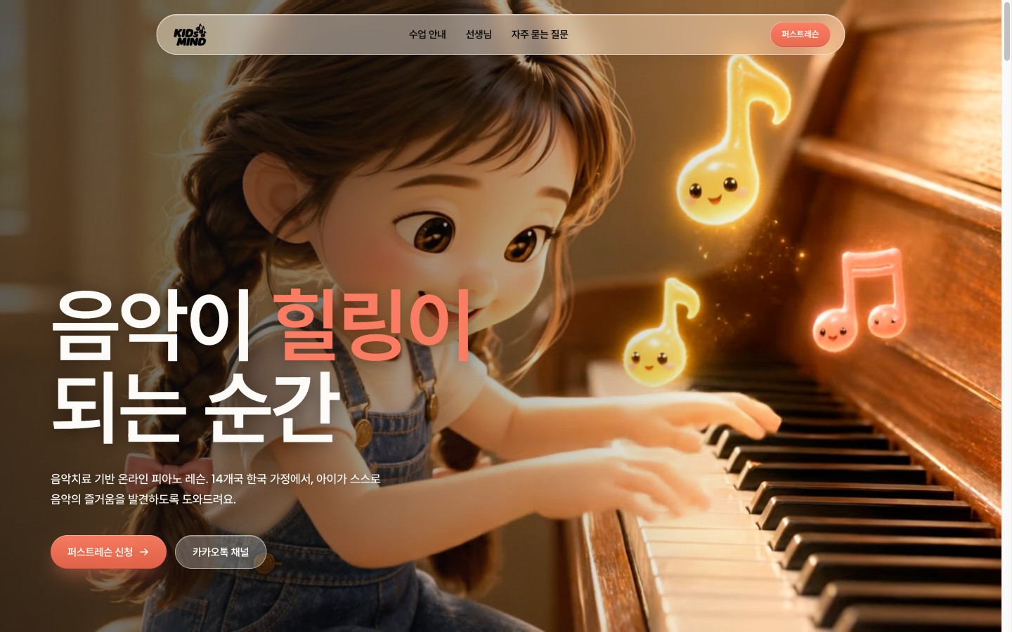 Kids Mind Piano 히어로 — 피아노 앞 아이와 빛나는 음표